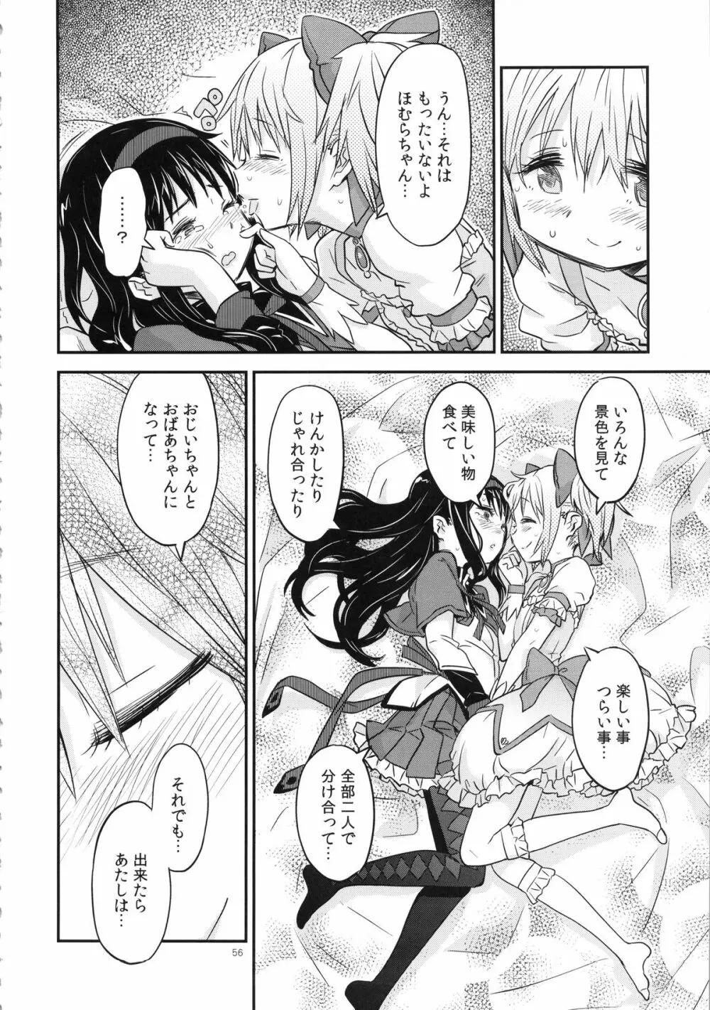 少女は靴下とタイツで武装する 56ページ