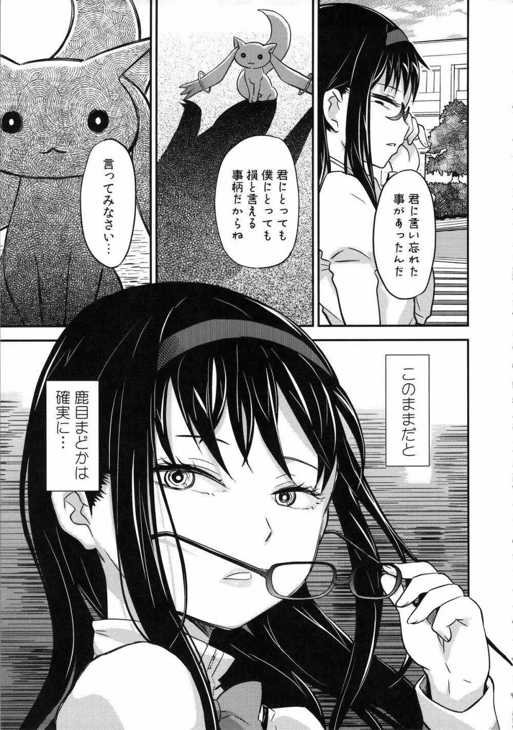 少女は靴下とタイツで武装する 59ページ