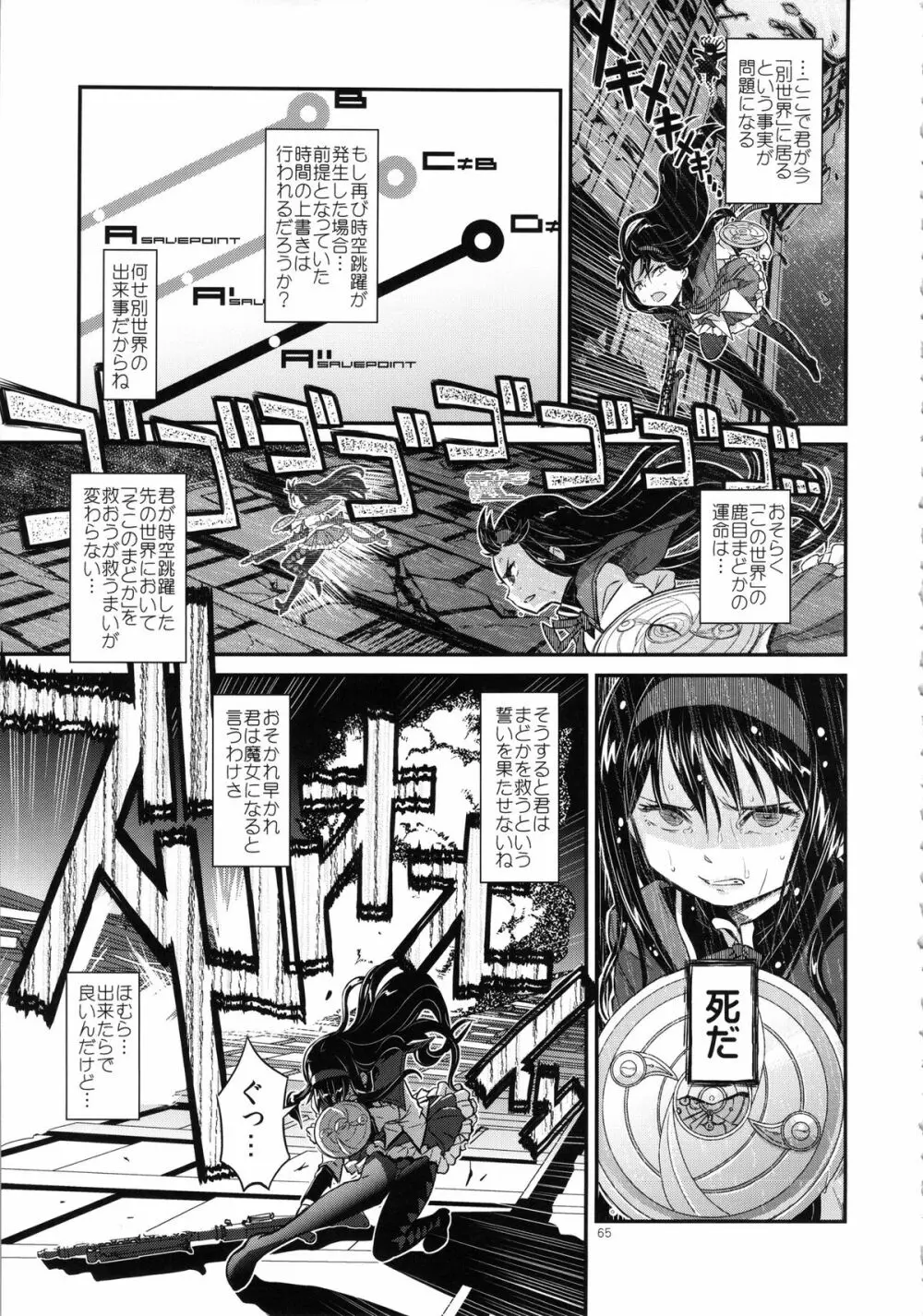 少女は靴下とタイツで武装する 65ページ