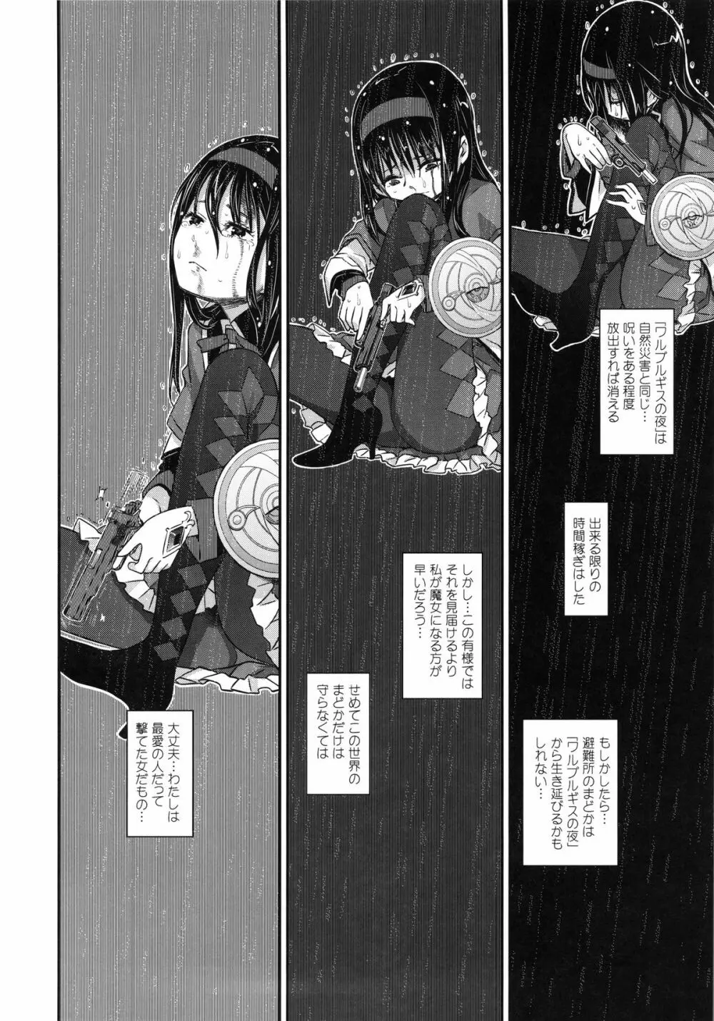 少女は靴下とタイツで武装する 68ページ