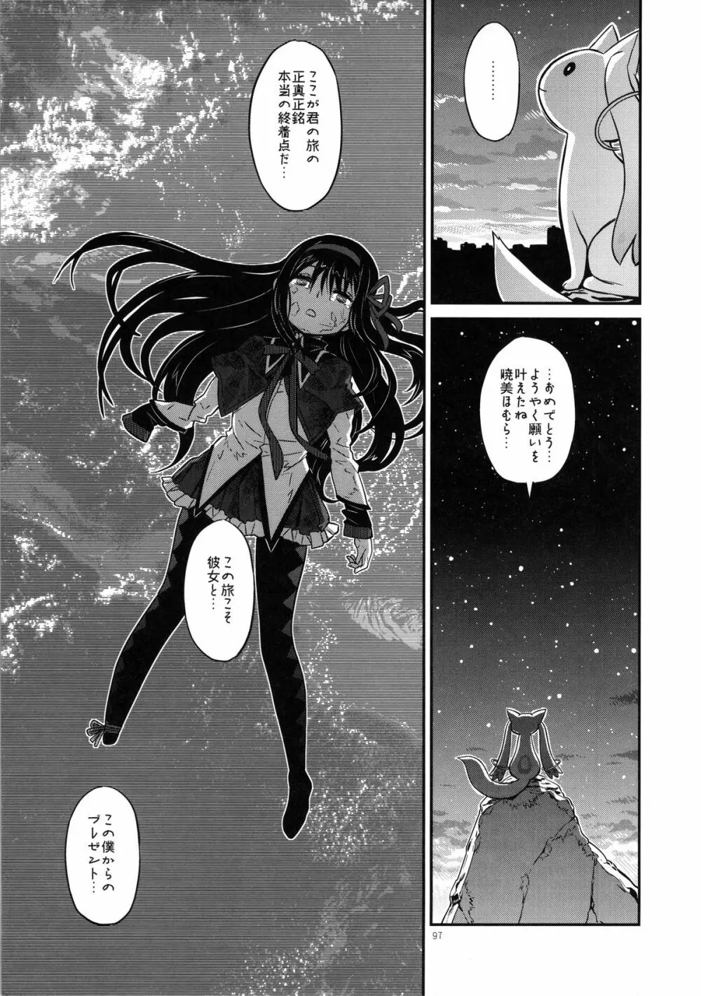 少女は靴下とタイツで武装する 97ページ