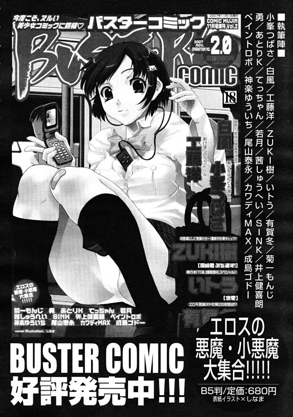 COMIC MUJIN 2007年12月号 166ページ