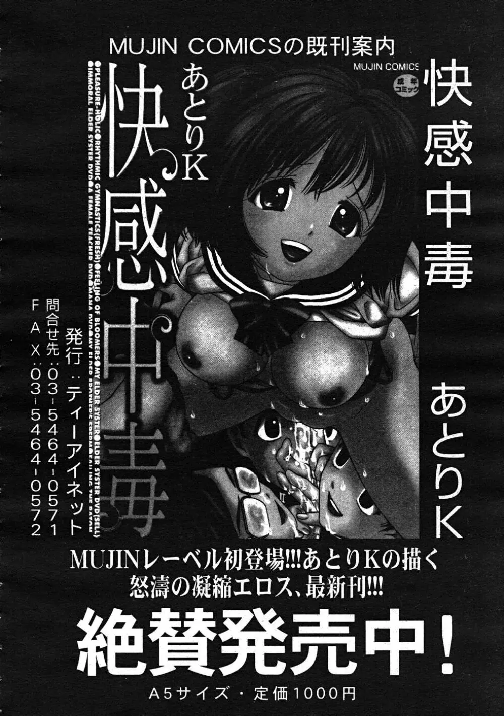 COMIC MUJIN 2007年12月号 490ページ