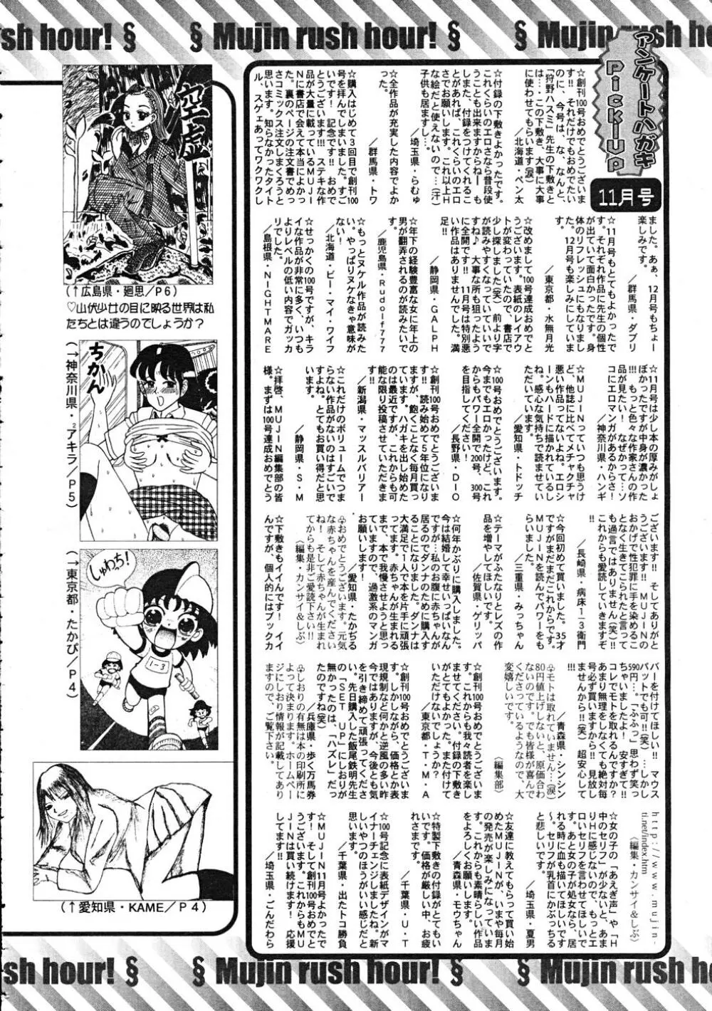 COMIC MUJIN 2007年12月号 668ページ