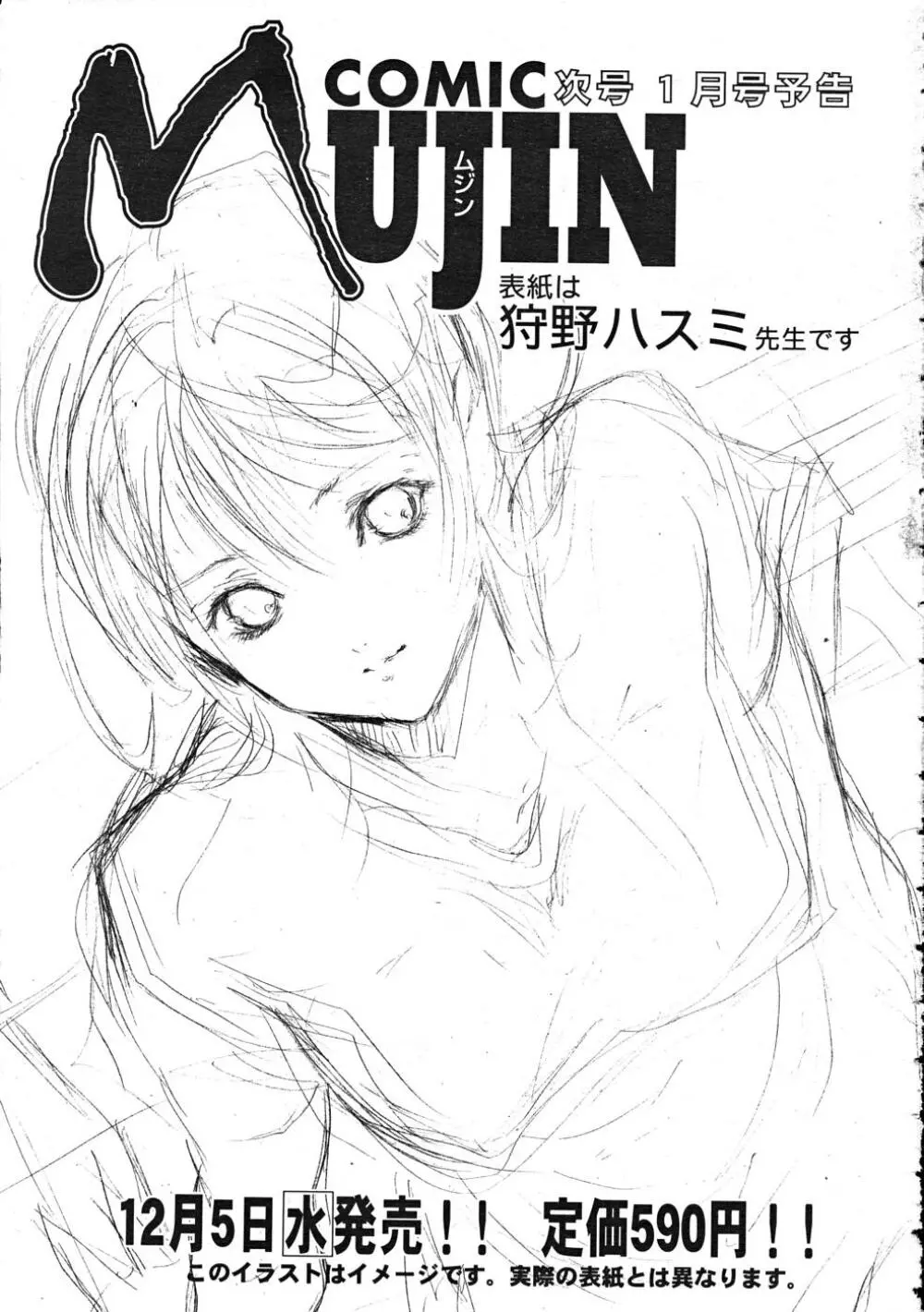 COMIC MUJIN 2007年12月号 675ページ