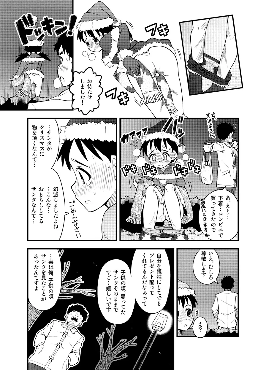 サンタちゃんは大変でした3 9ページ