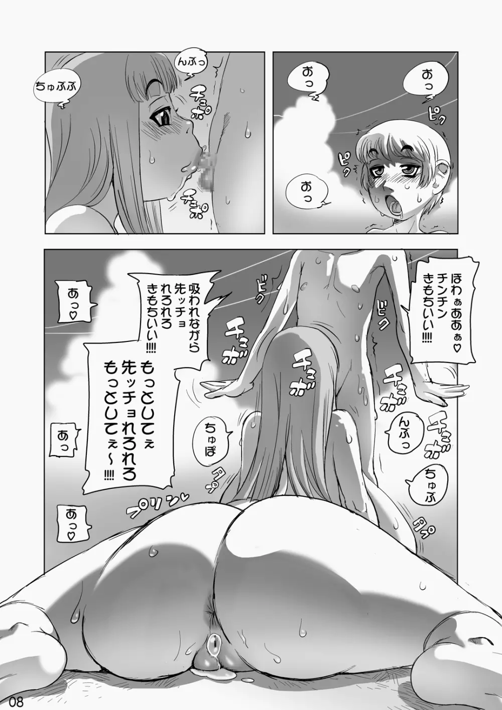 爆乳とショタチ○ポ 8ページ