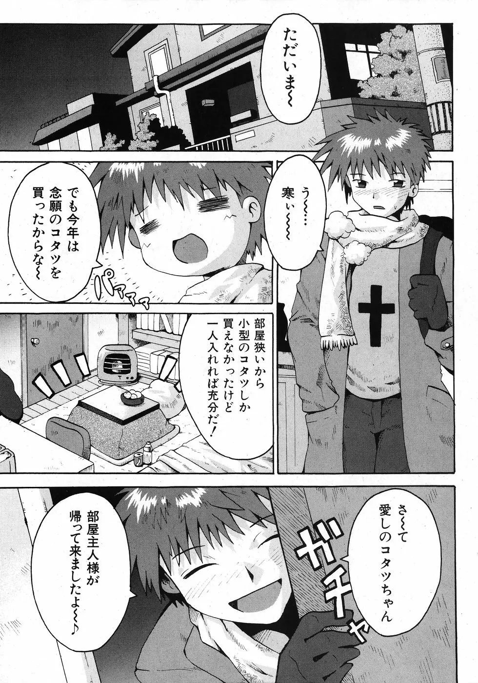 COMIC 少女天国 2008年02月号 113ページ