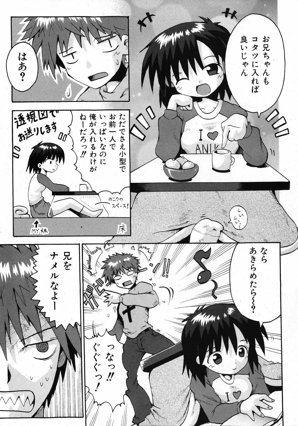 COMIC 少女天国 2008年02月号 117ページ