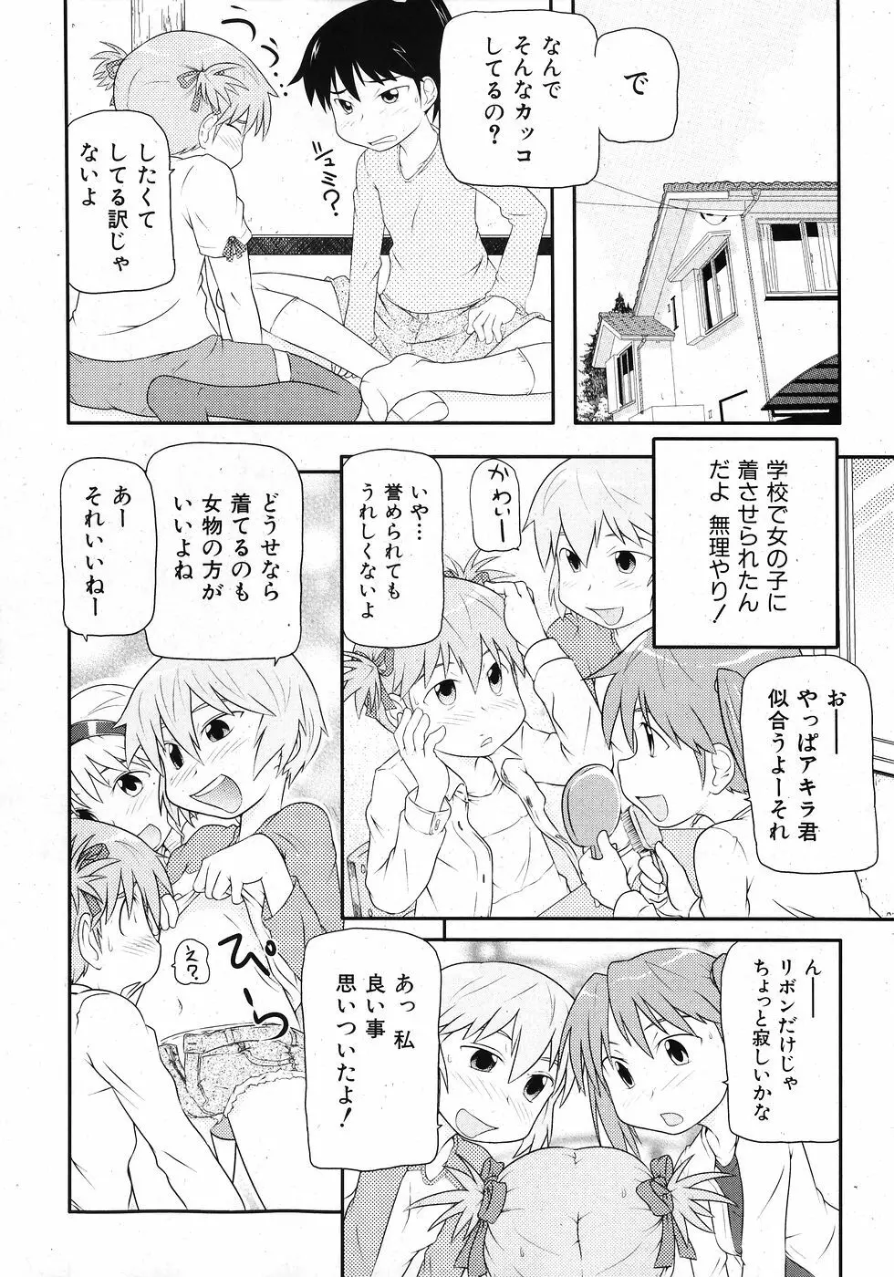 COMIC 少女天国 2008年02月号 132ページ