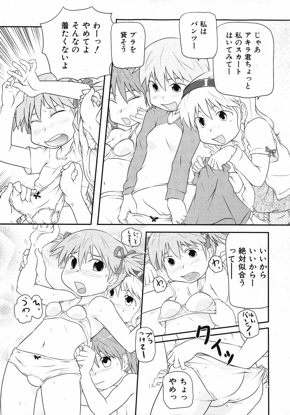 COMIC 少女天国 2008年02月号 133ページ