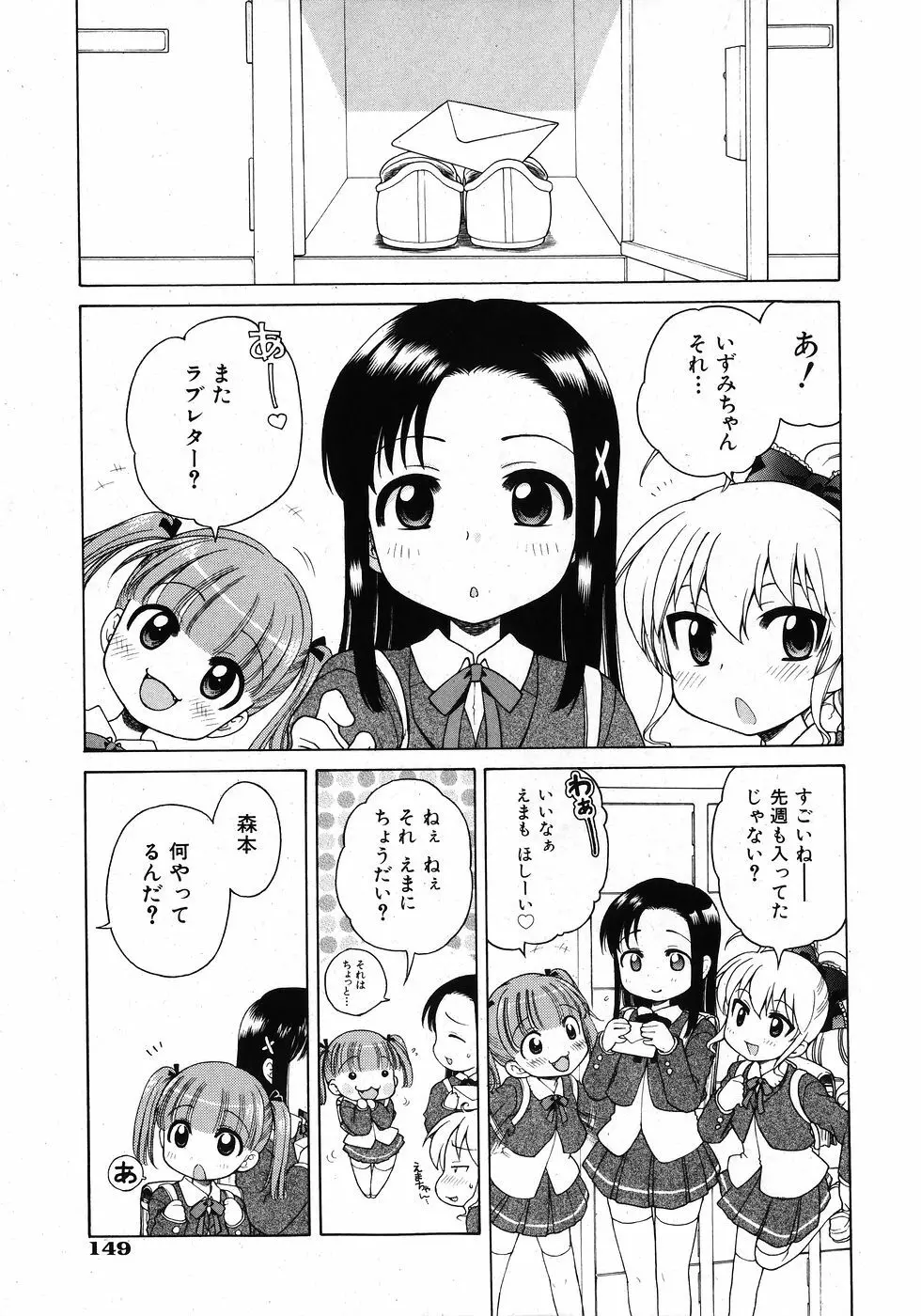 COMIC 少女天国 2008年02月号 149ページ