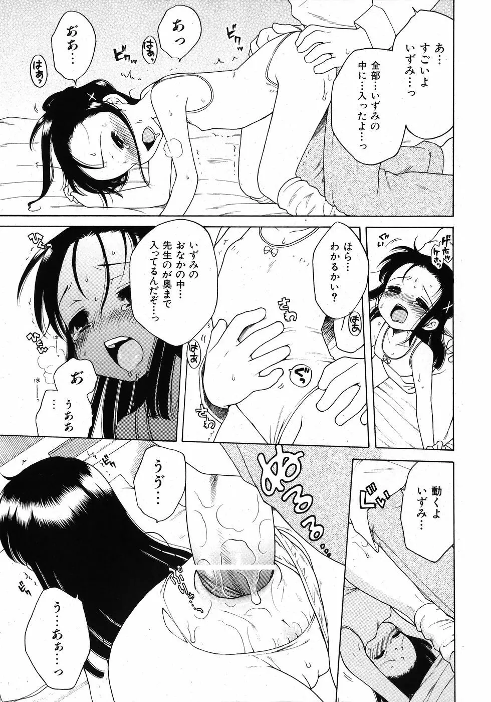 COMIC 少女天国 2008年02月号 161ページ