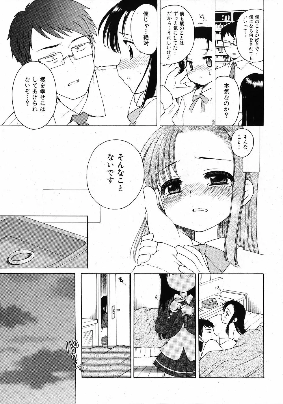 COMIC 少女天国 2008年02月号 165ページ