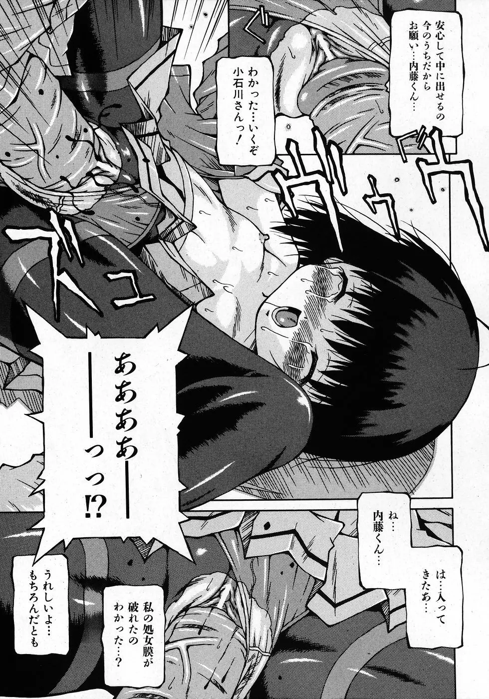 COMIC 少女天国 2008年02月号 183ページ