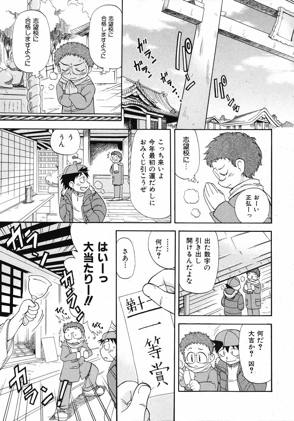 COMIC 少女天国 2008年02月号 189ページ