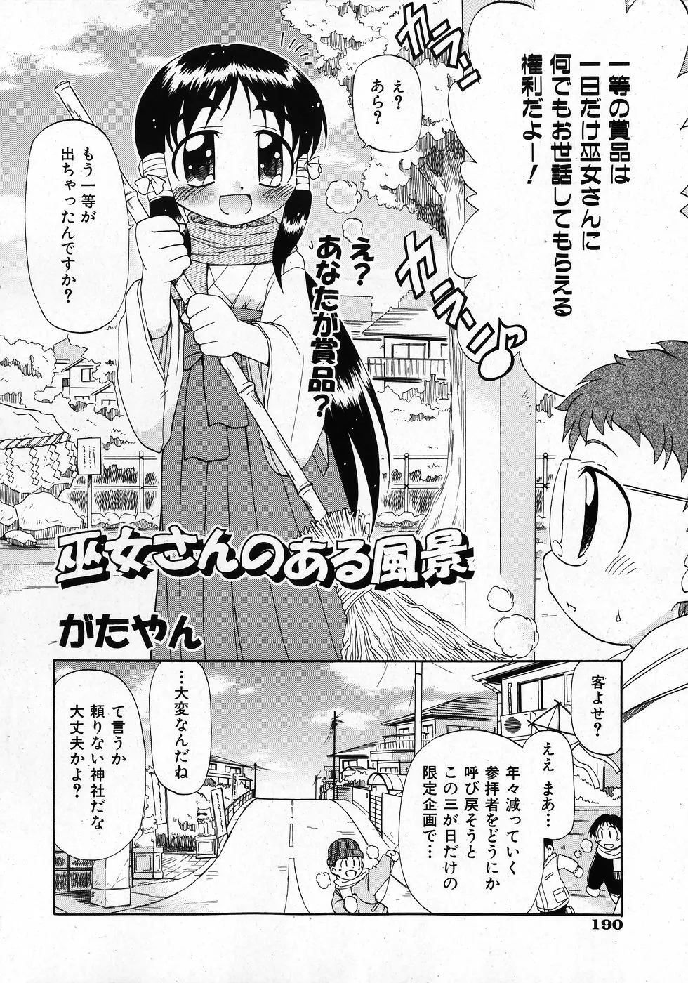 COMIC 少女天国 2008年02月号 190ページ