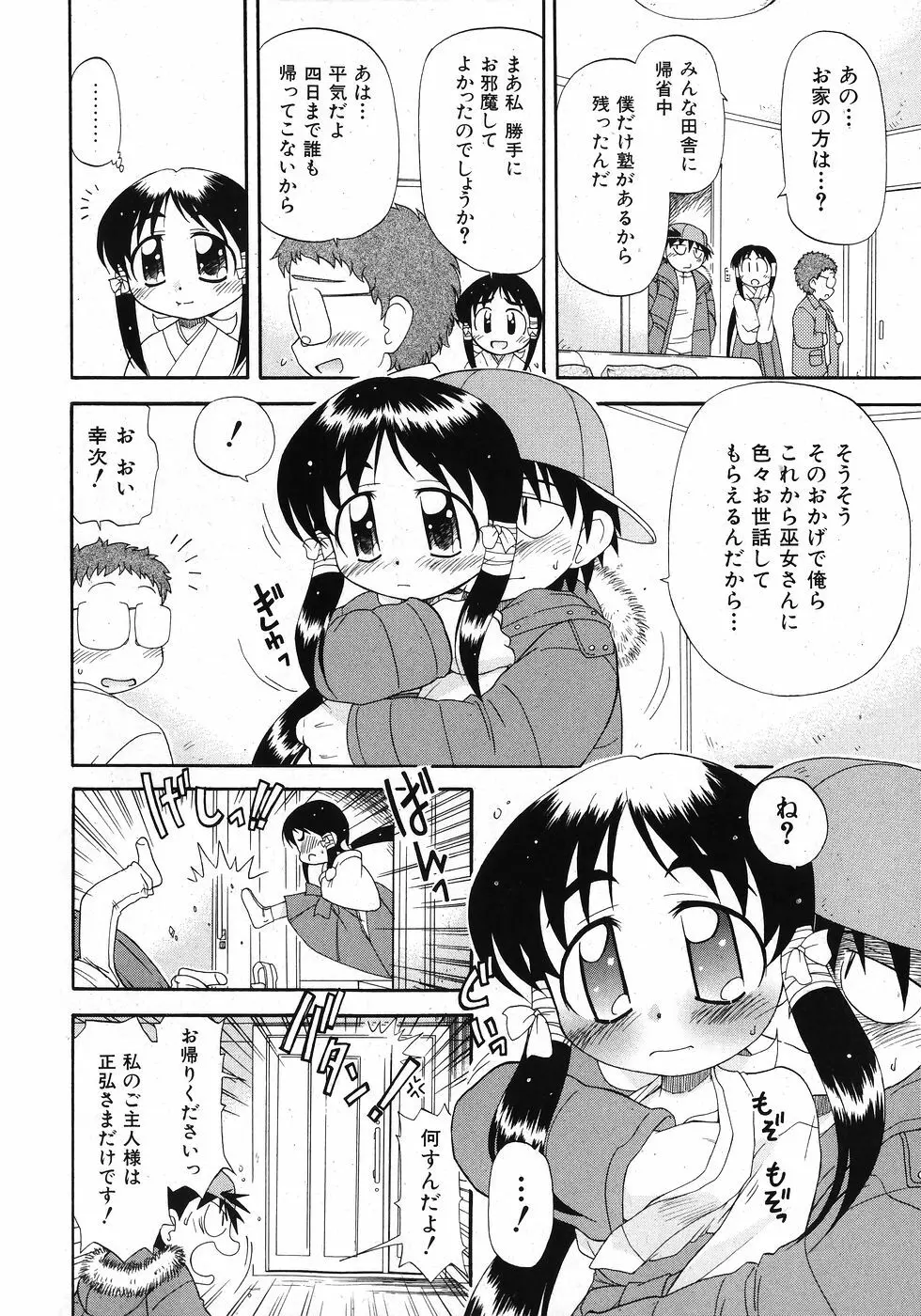 COMIC 少女天国 2008年02月号 192ページ