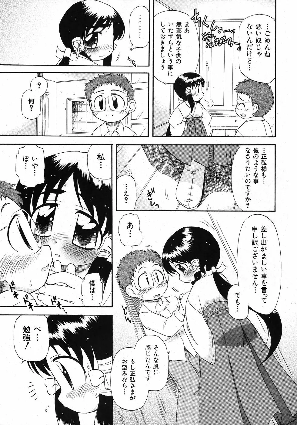 COMIC 少女天国 2008年02月号 193ページ