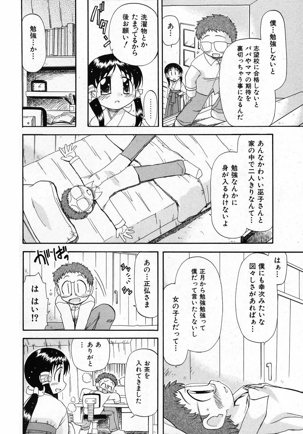 COMIC 少女天国 2008年02月号 194ページ