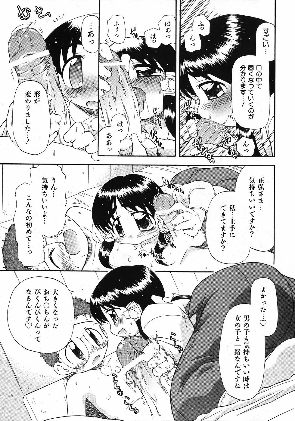 COMIC 少女天国 2008年02月号 197ページ