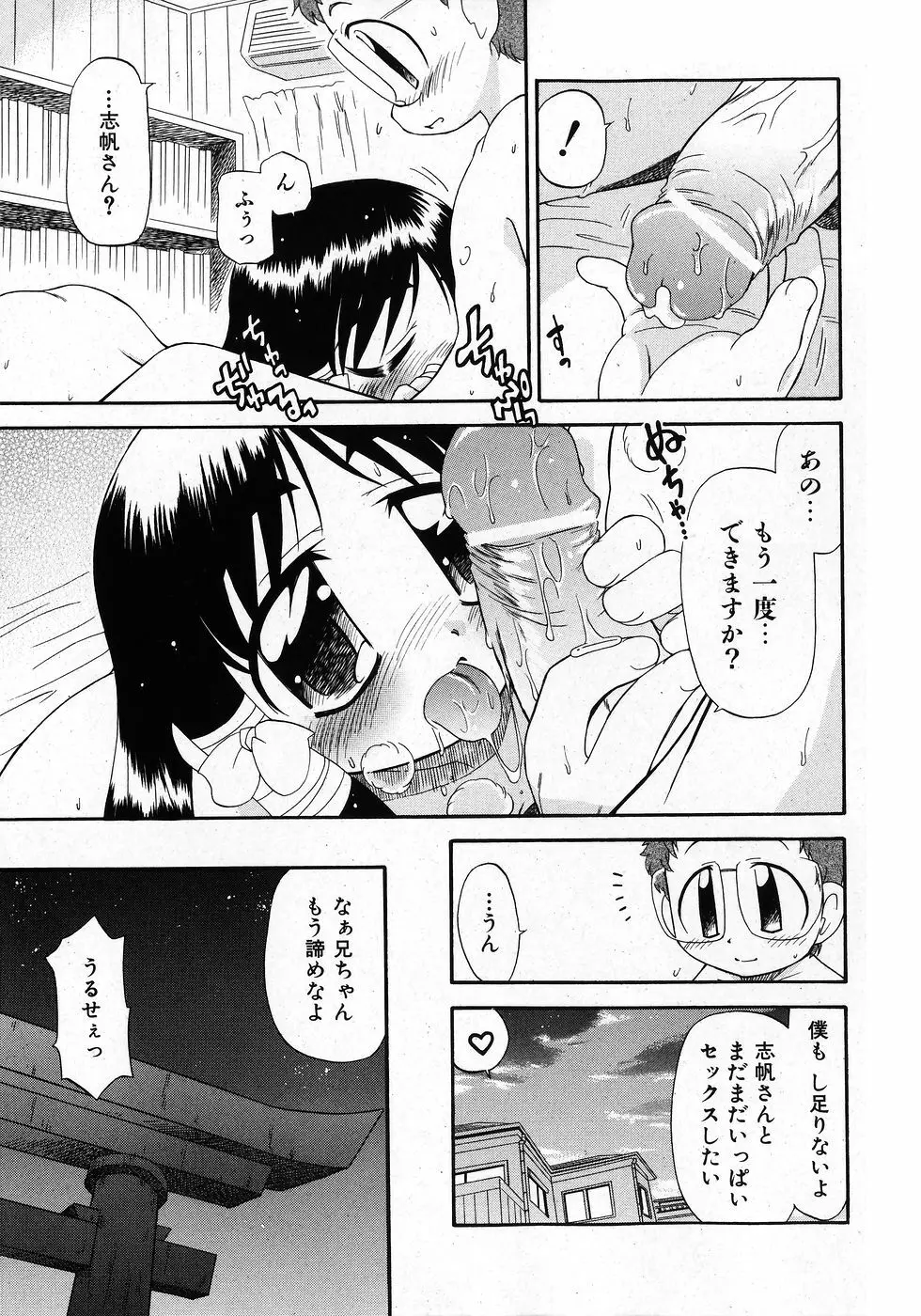 COMIC 少女天国 2008年02月号 207ページ