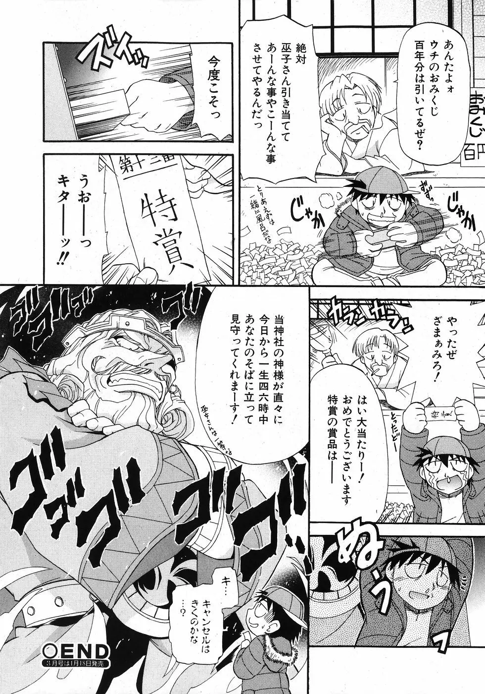 COMIC 少女天国 2008年02月号 208ページ