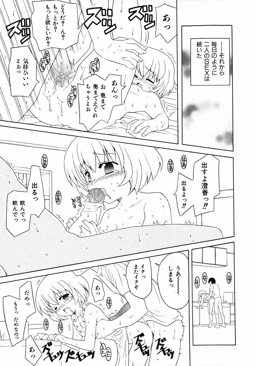 COMIC 少女天国 2008年02月号 21ページ