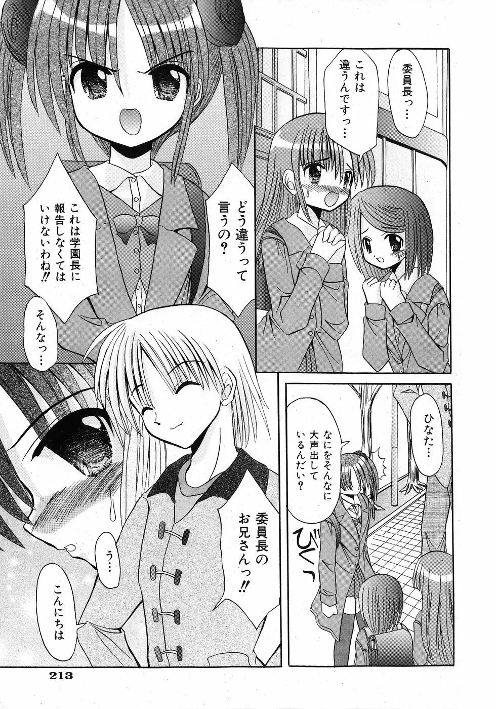 COMIC 少女天国 2008年02月号 213ページ