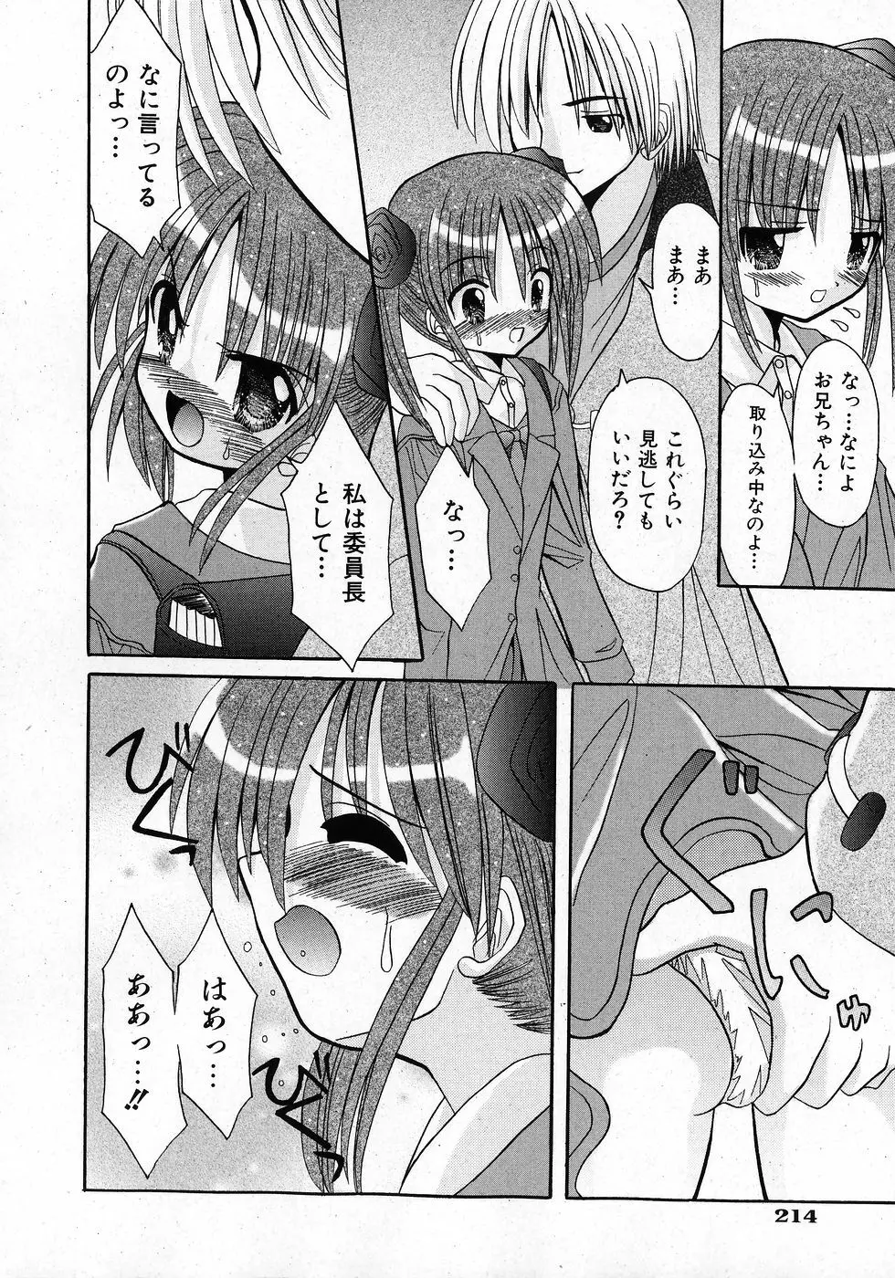 COMIC 少女天国 2008年02月号 214ページ