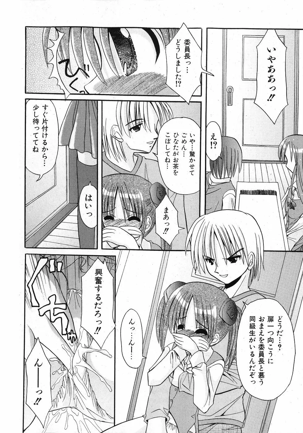 COMIC 少女天国 2008年02月号 220ページ