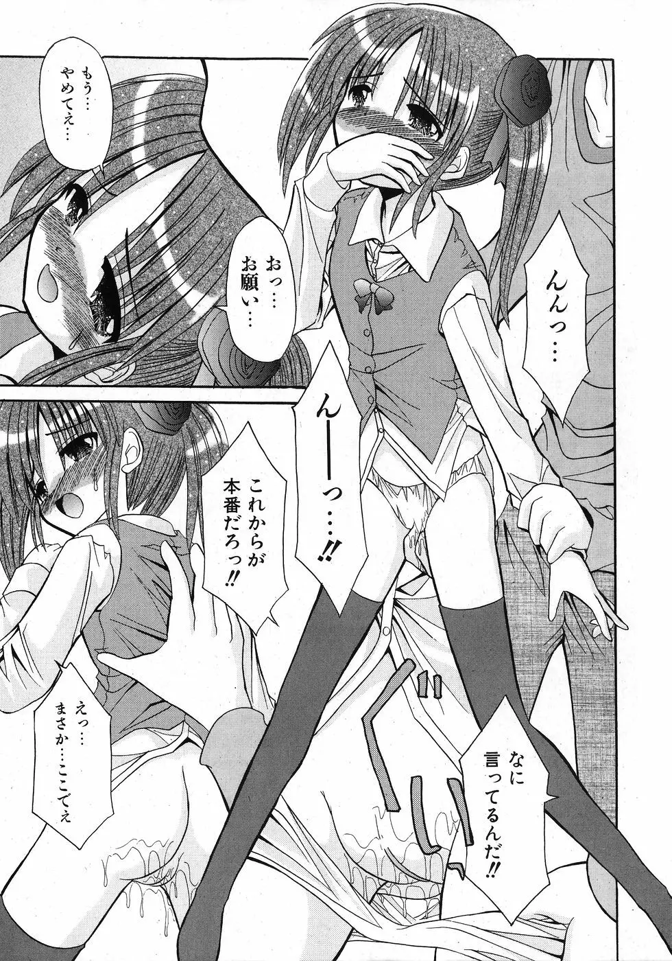 COMIC 少女天国 2008年02月号 221ページ