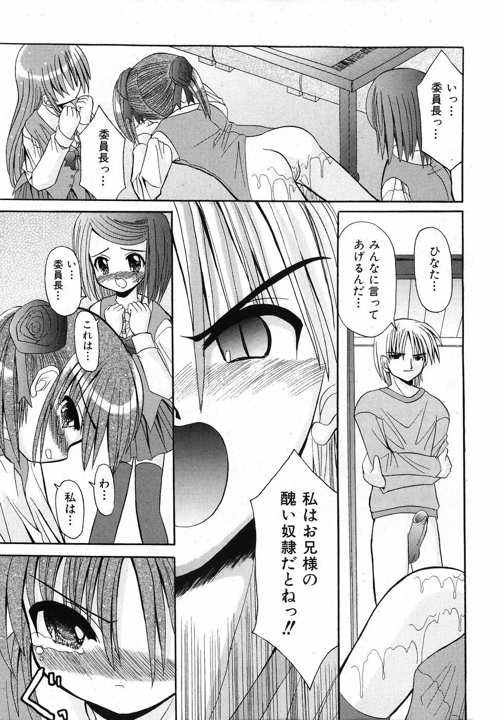 COMIC 少女天国 2008年02月号 229ページ