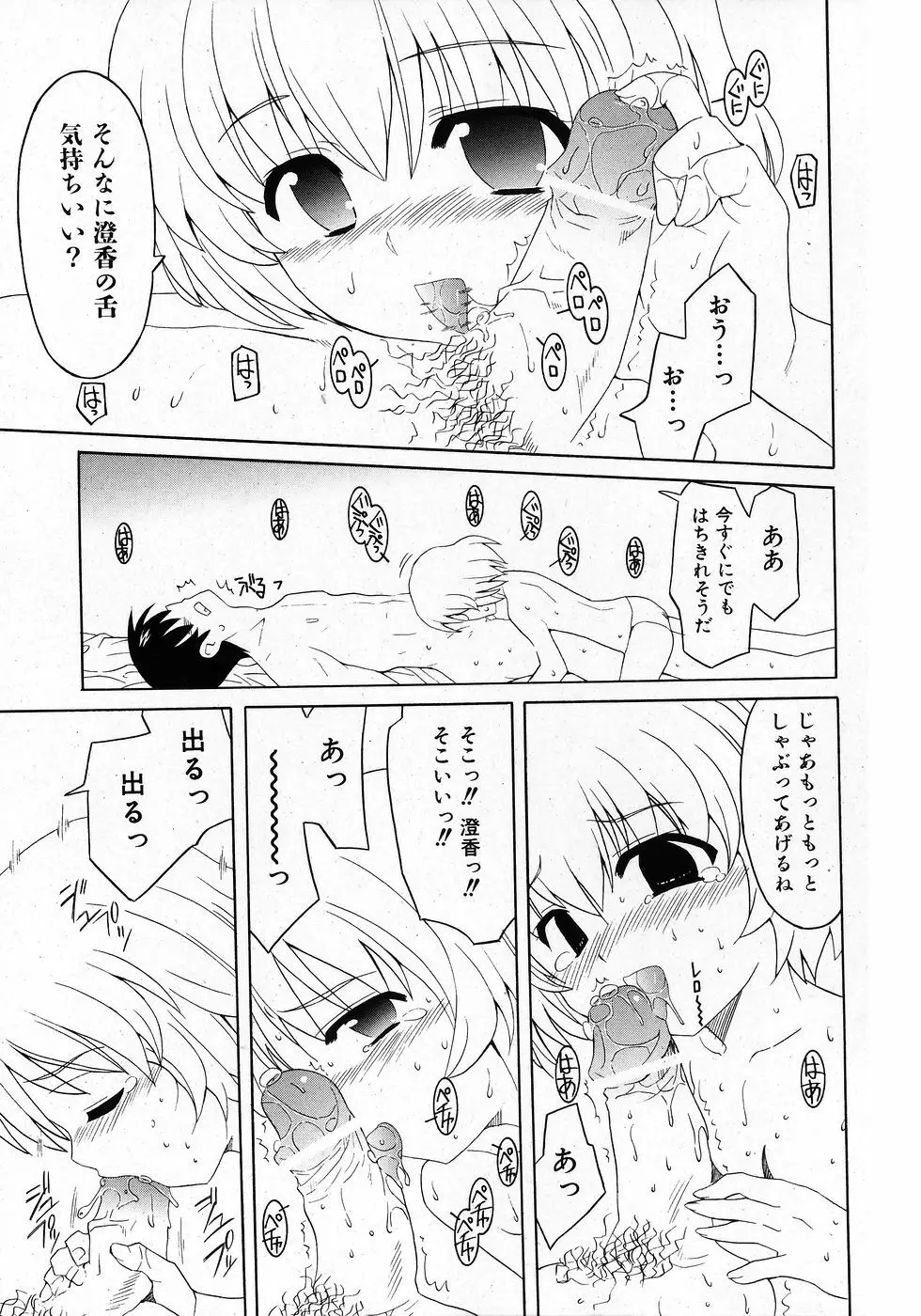 COMIC 少女天国 2008年02月号 23ページ