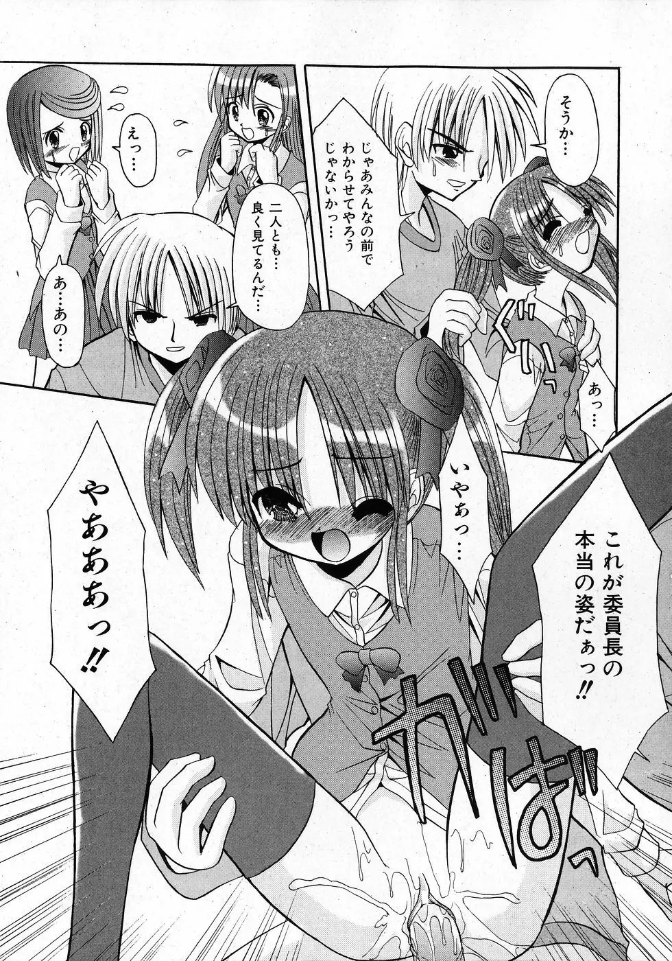 COMIC 少女天国 2008年02月号 231ページ