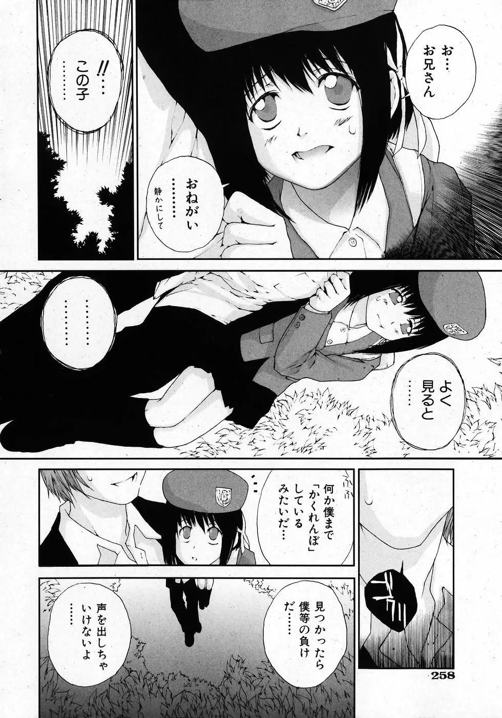 COMIC 少女天国 2008年02月号 258ページ