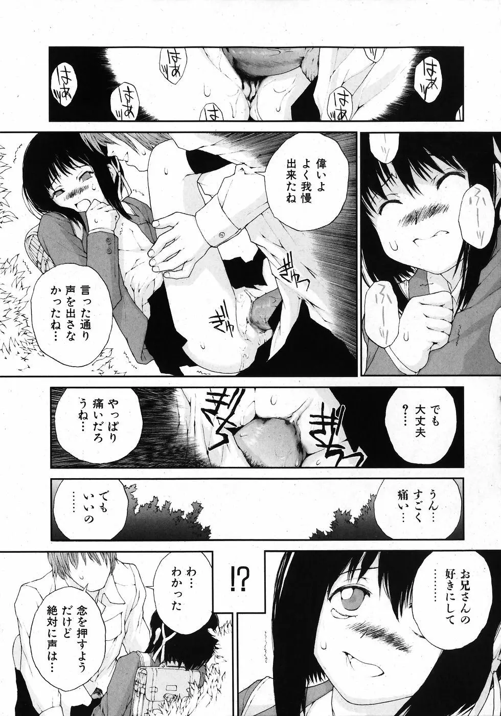 COMIC 少女天国 2008年02月号 269ページ