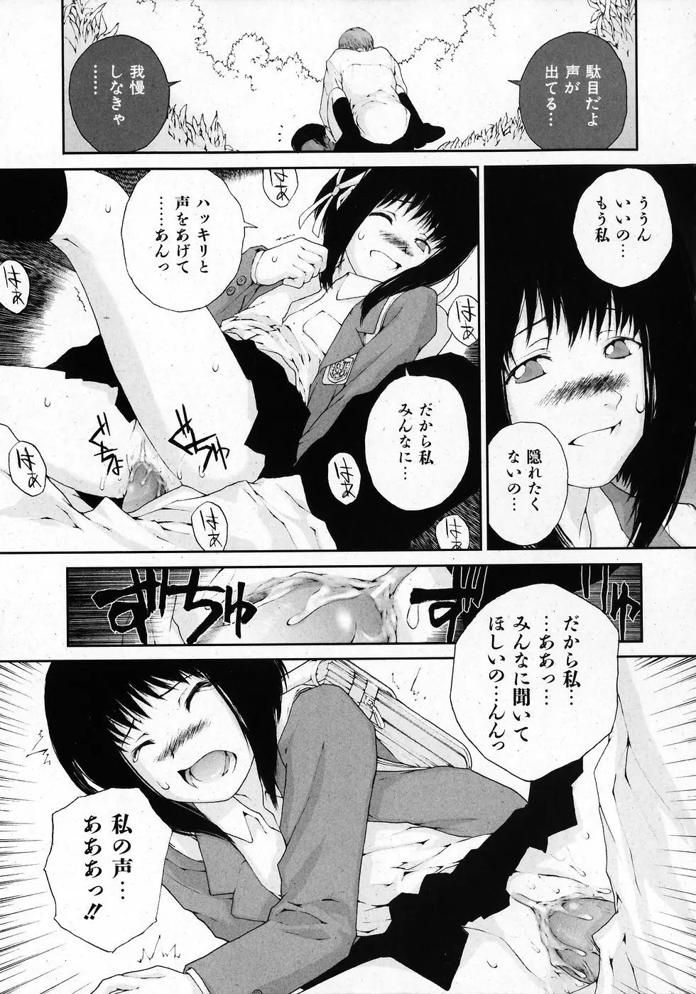 COMIC 少女天国 2008年02月号 271ページ