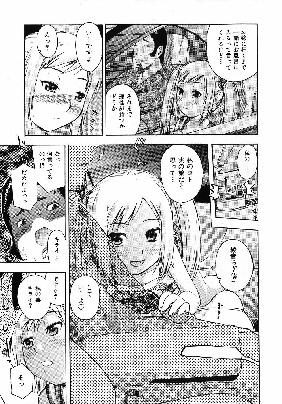 COMIC 少女天国 2008年02月号 285ページ