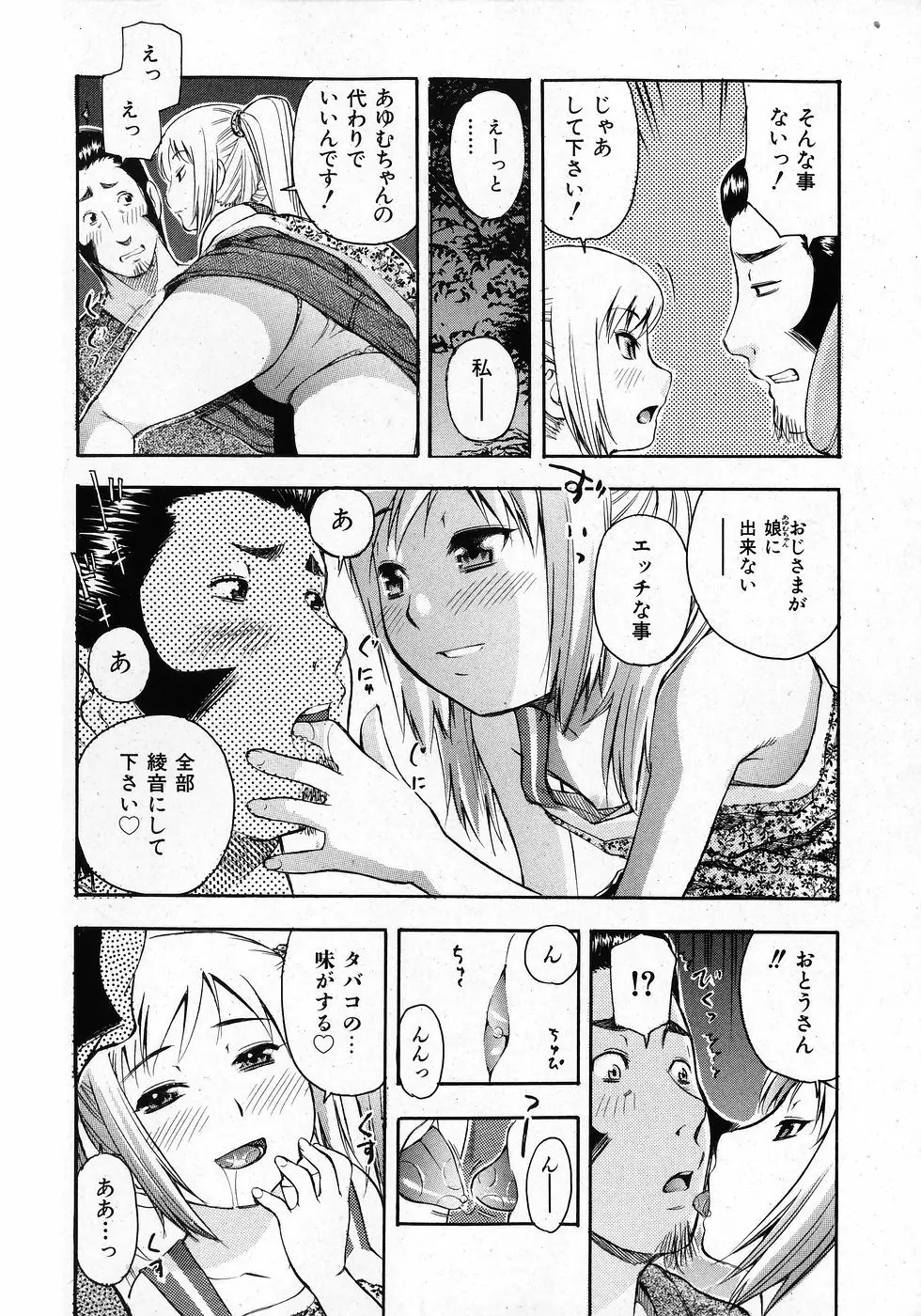 COMIC 少女天国 2008年02月号 286ページ