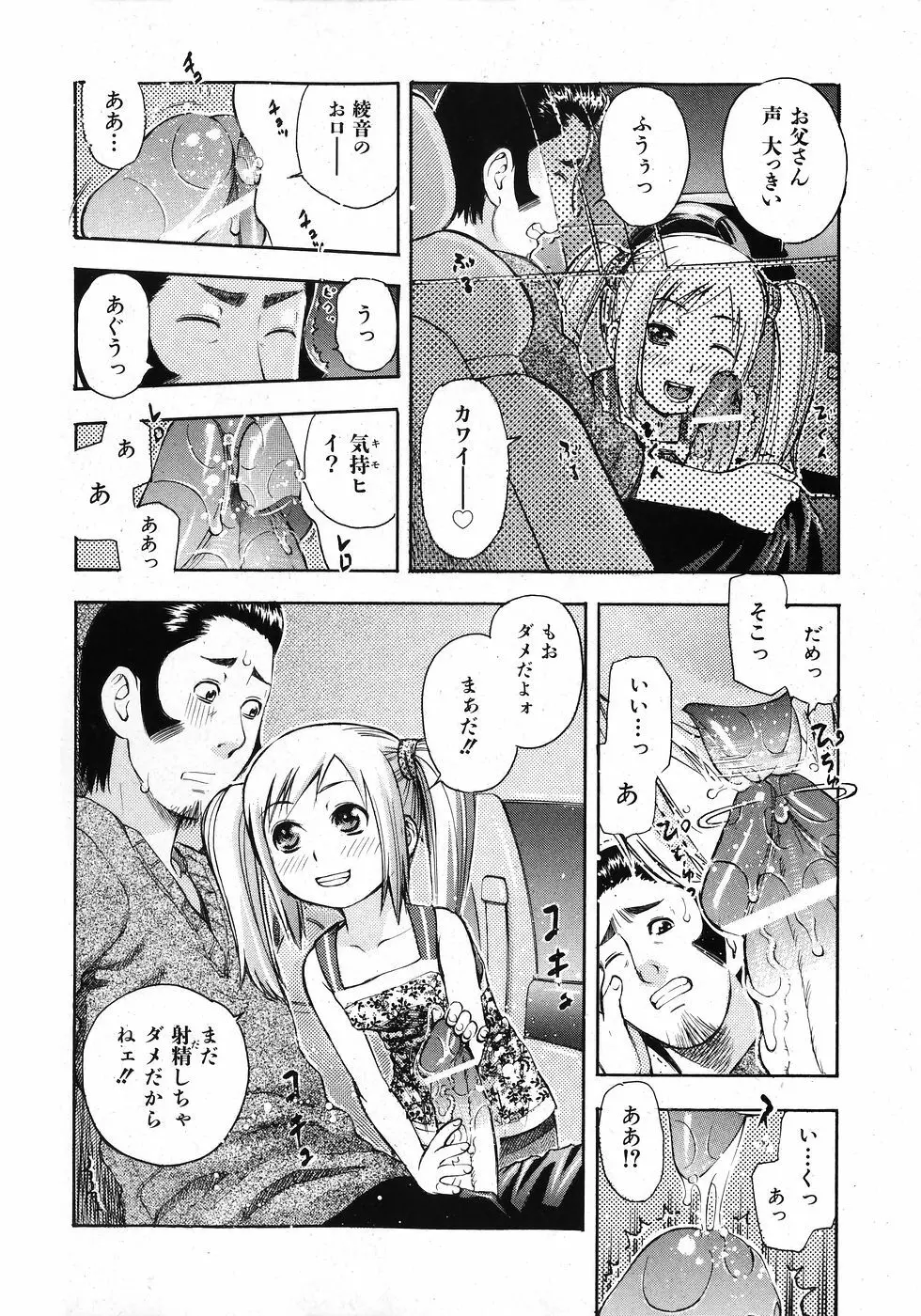 COMIC 少女天国 2008年02月号 288ページ