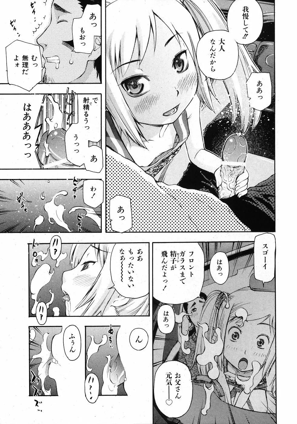 COMIC 少女天国 2008年02月号 289ページ