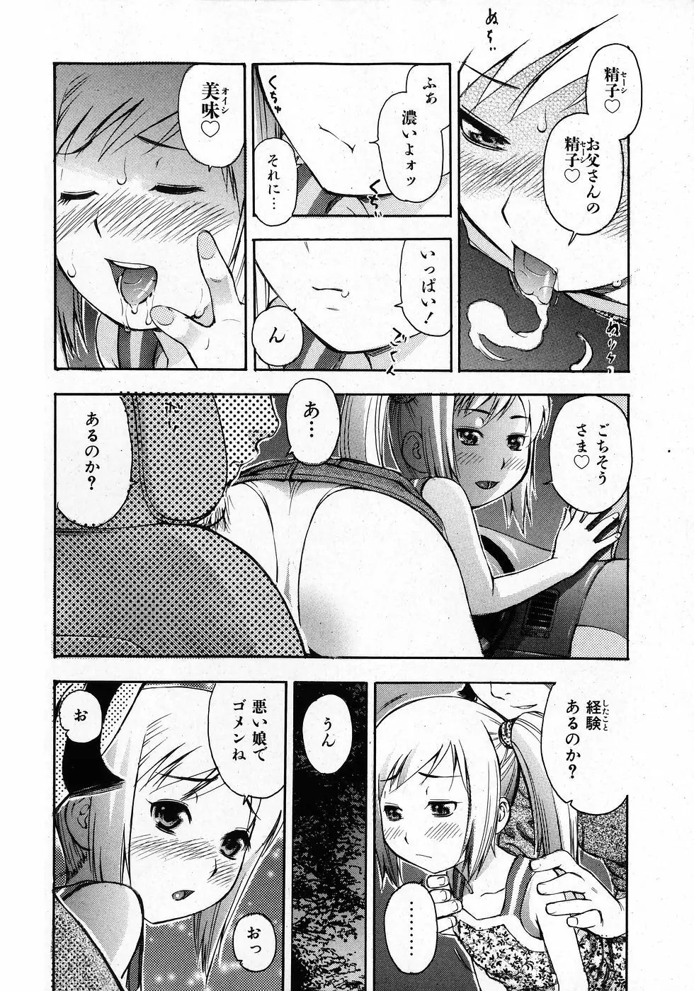 COMIC 少女天国 2008年02月号 290ページ