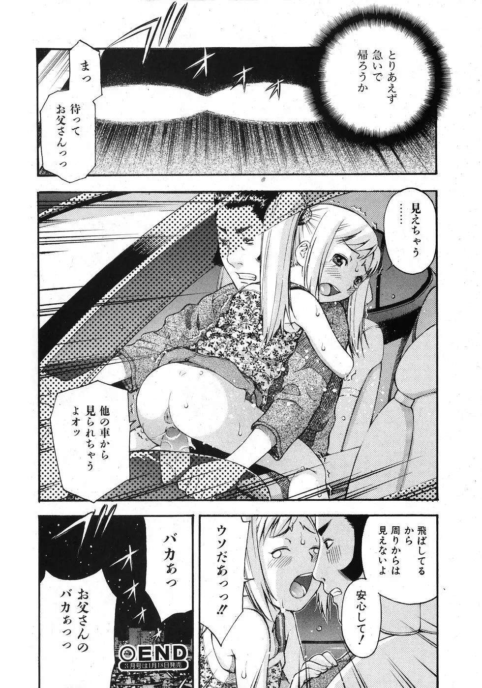 COMIC 少女天国 2008年02月号 296ページ