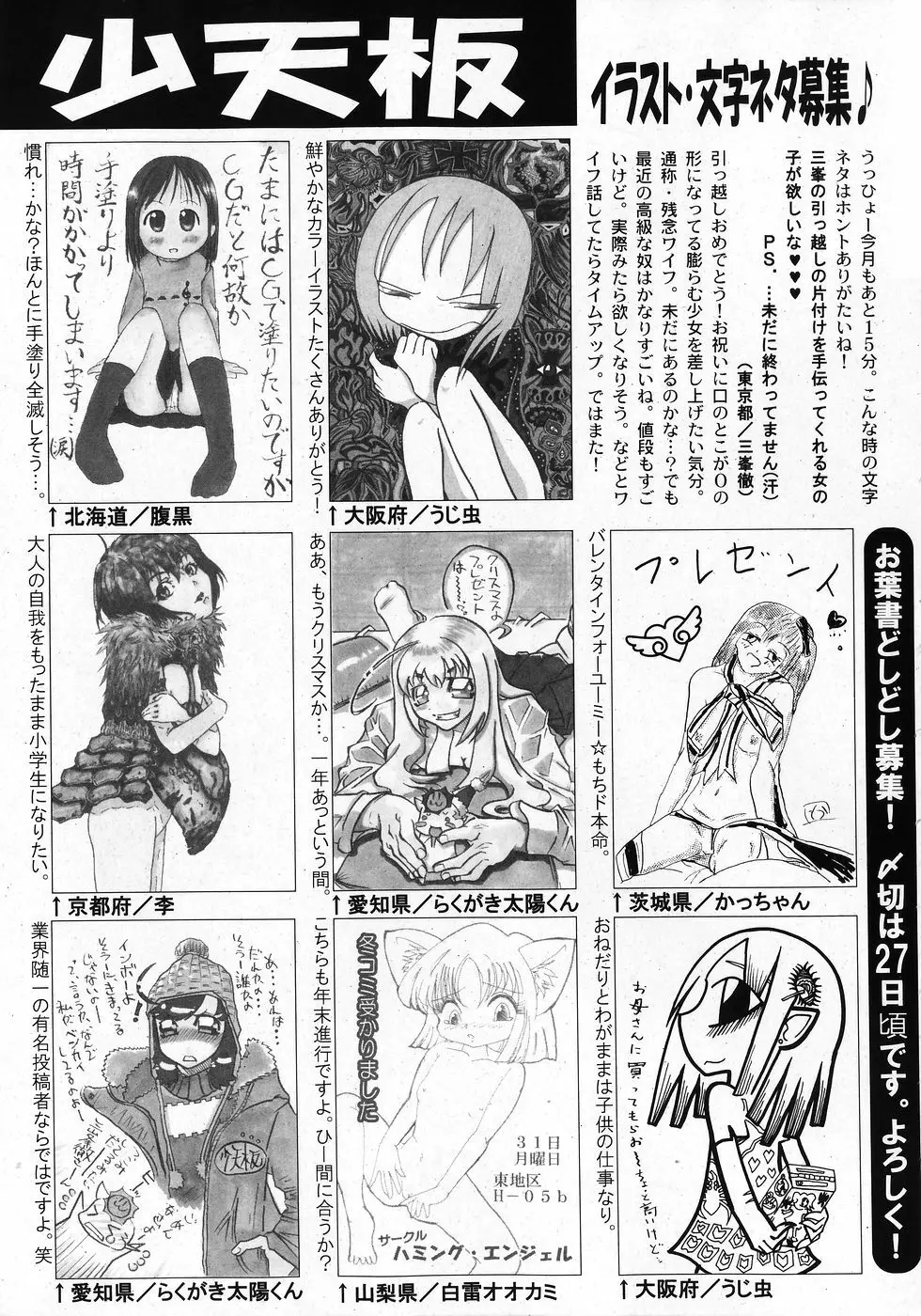 COMIC 少女天国 2008年02月号 299ページ