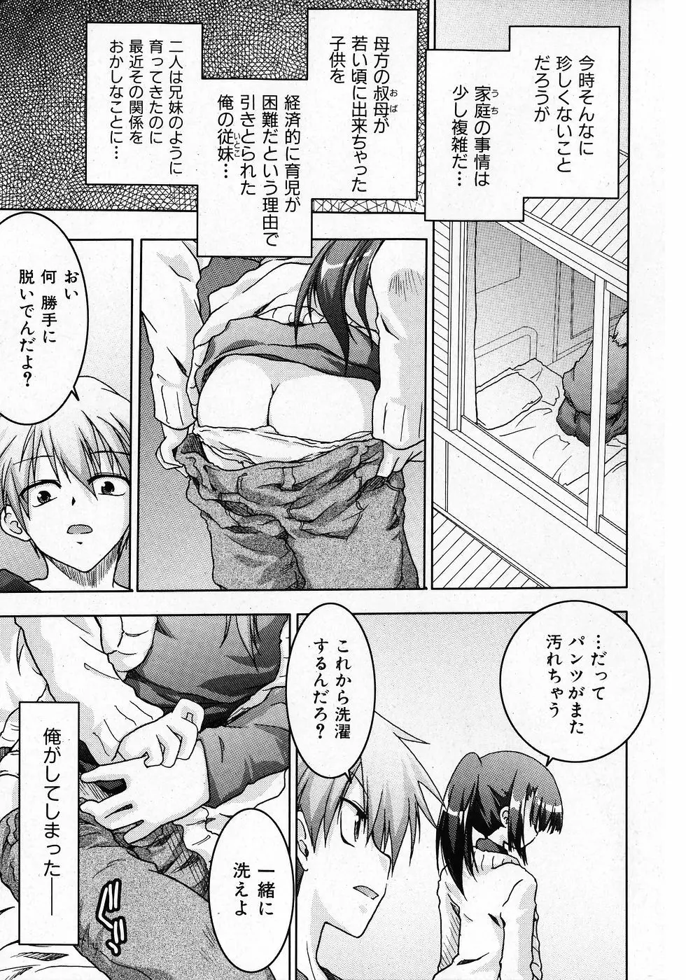 COMIC 少女天国 2008年02月号 39ページ