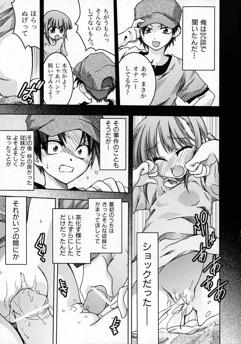 COMIC 少女天国 2008年02月号 43ページ