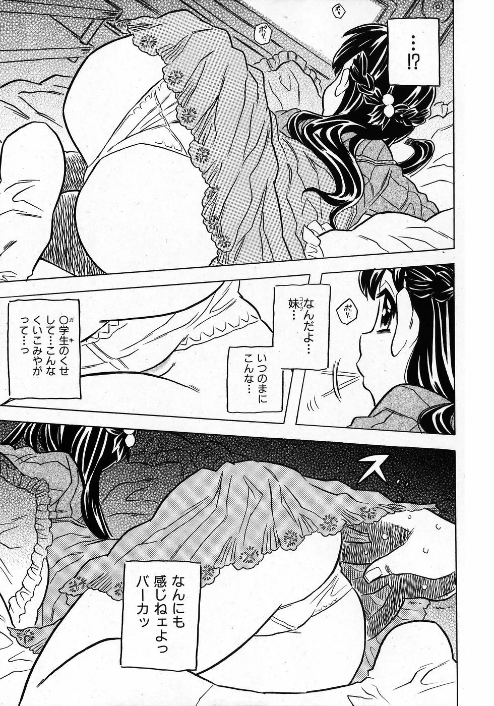 COMIC 少女天国 2008年02月号 59ページ