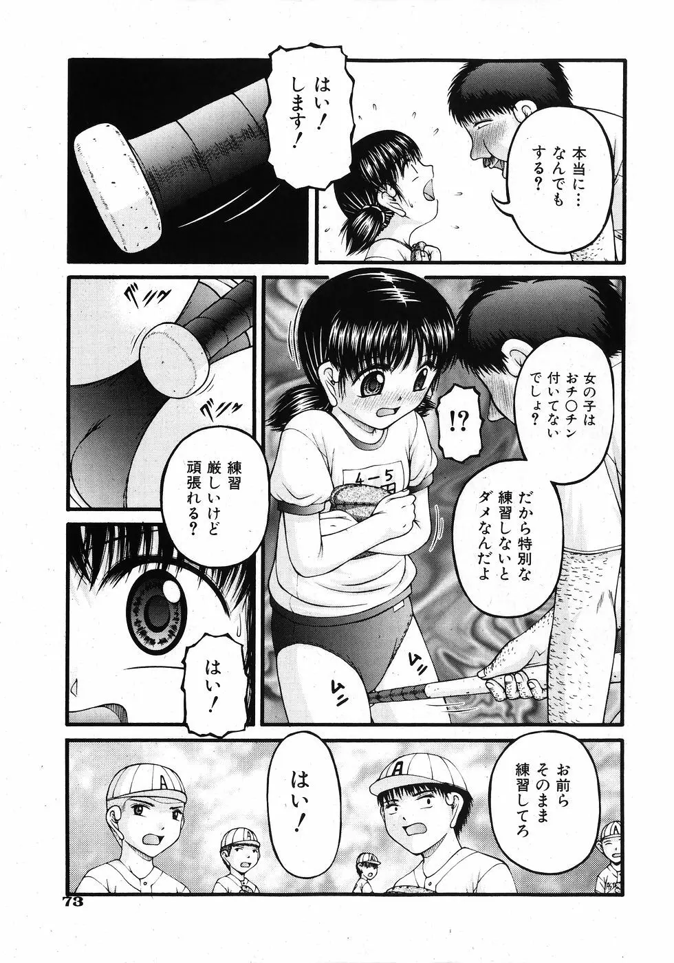 COMIC 少女天国 2008年02月号 73ページ