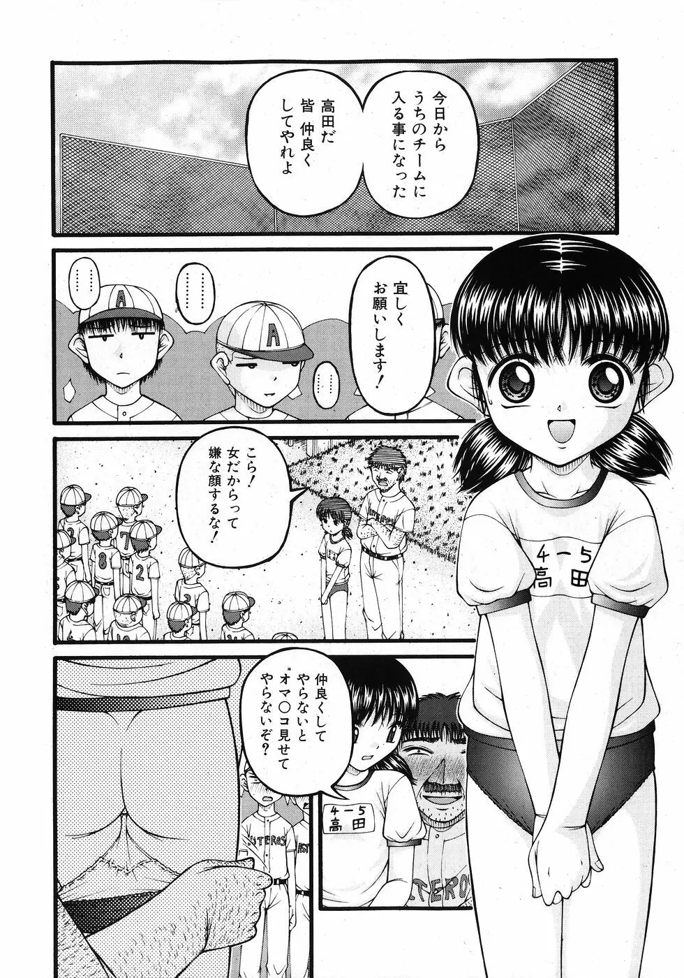 COMIC 少女天国 2008年02月号 76ページ